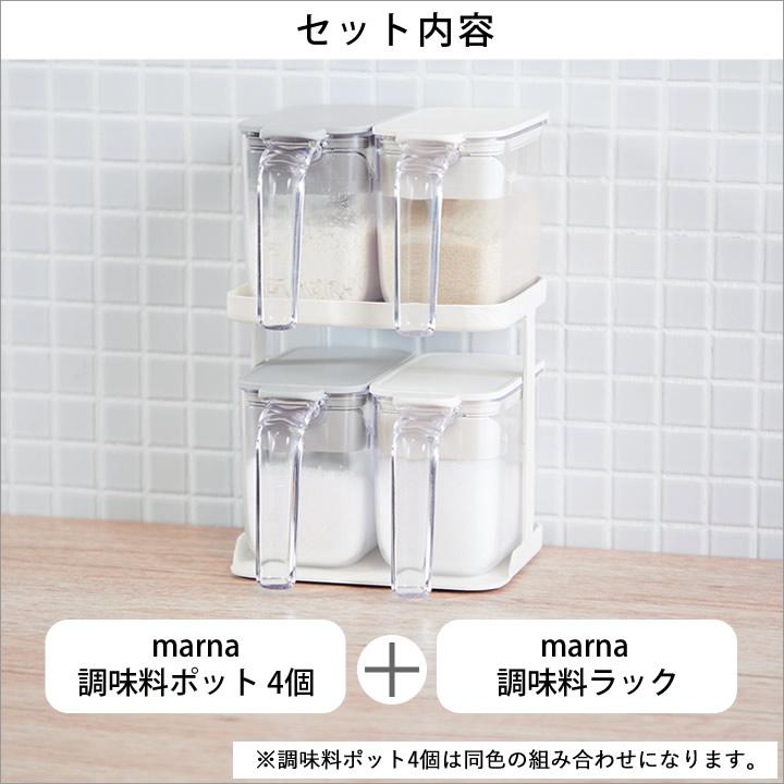 marna 調味料入れ ラック セット 調味料ポット 4個 & 調味料 marna 調味料入れ ラック セット 調味料ポット 4個 & 調味料