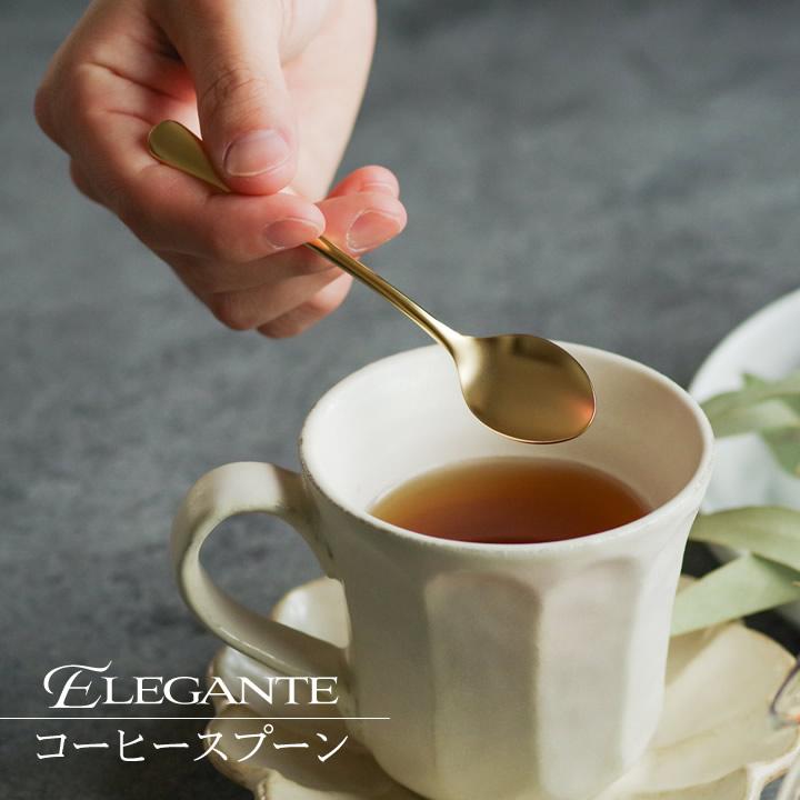 カトラリー おしゃれ エレガンテ コーヒースプーン カトラリー ゴールド スプーン 小さめ おしゃれ スプーン 紅茶 コーヒー おしゃれ かわいい クッチーナ C3750 2945 Cs キッチン雑貨 インテリア Cucina 通販 Yahoo ショッピング