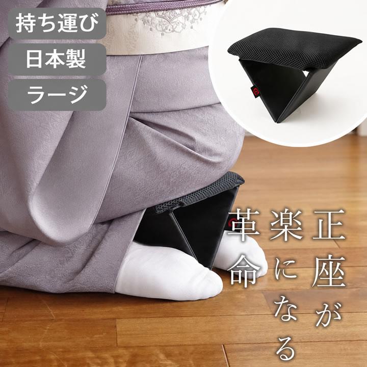 正座椅子 折りたたみ 正座クッション 携帯用 コンパクト 正座補助 法事