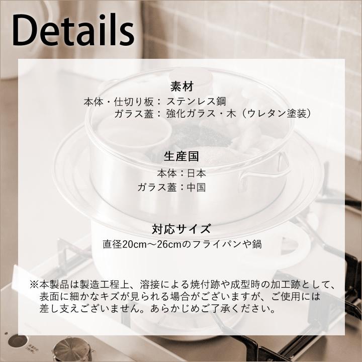 bws SELECTION せいろ 蒸し器 ステンレス フライパン用 日本製 燕三条
