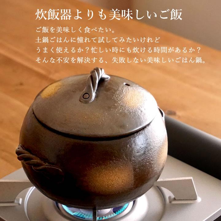 三鈴陶器 土鍋 炊飯 3合 2合 ご飯鍋 炊飯土鍋 ごはん鍋 萬古焼 電子