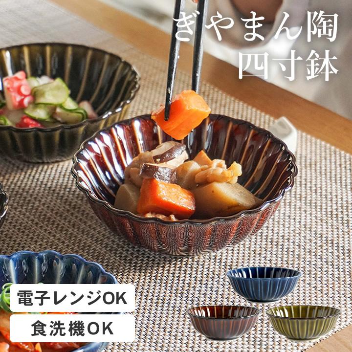 小鉢 和食器 おしゃれ 12cm 取り鉢 食器 取鉢 鉢 器 和風 磁器 美濃焼