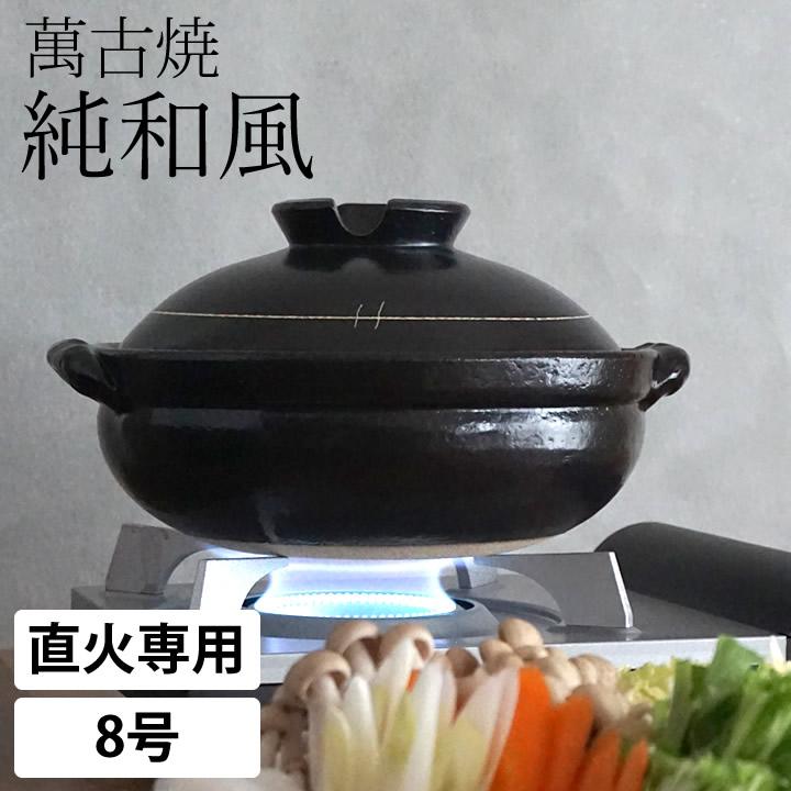 土鍋 8号 日本製 炊飯 2人用 3人用 鍋 おしゃれ 軽い 万古焼 二人用 三