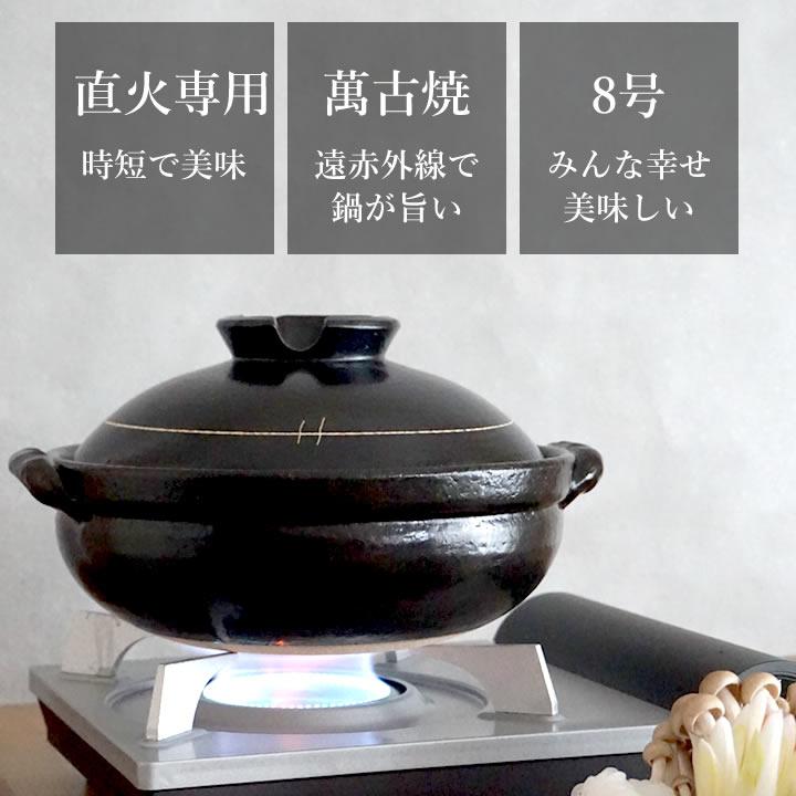 黒釉 土鍋 スッポン鍋8号2〜3人用 土鍋 8号 日本製 炊飯 2人用 3人用 鍋 おしゃれ 軽い 万古焼 二人用 三