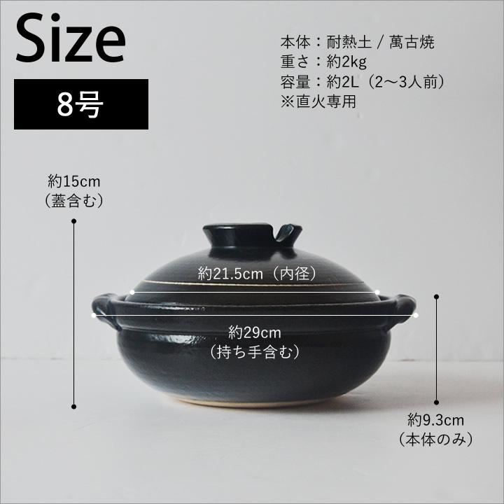 土鍋 8号 日本製 炊飯 2人用 3人用 鍋 おしゃれ 軽い 万古焼 二人用 三
