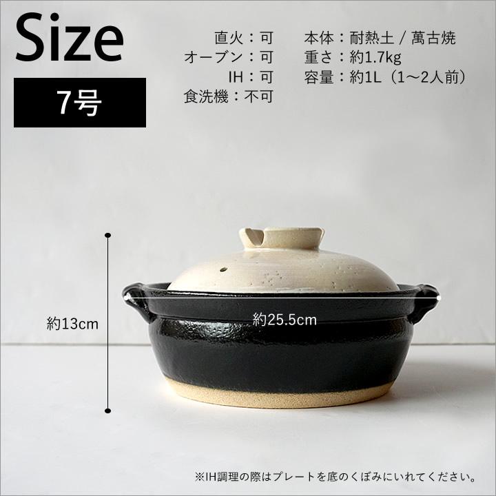 【新品・未使用】萬古焼　セラミック加工IH土鍋　7号　IH/直火対応 新品・未使用】萬古焼 セラミック加工IH土鍋 7号 ブラウン IH/直火対応