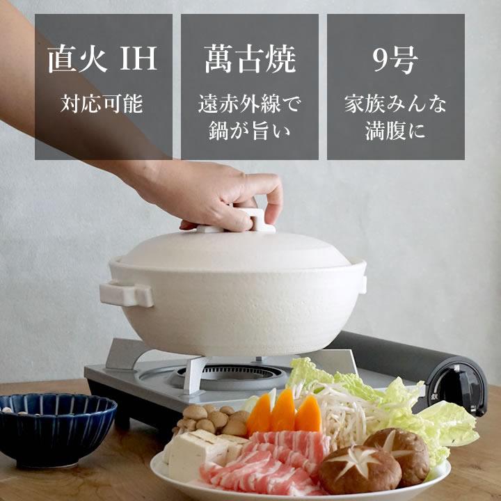 土鍋 9号 萬古焼 スタイル 直火 IH対応 金属板式 ih対応
