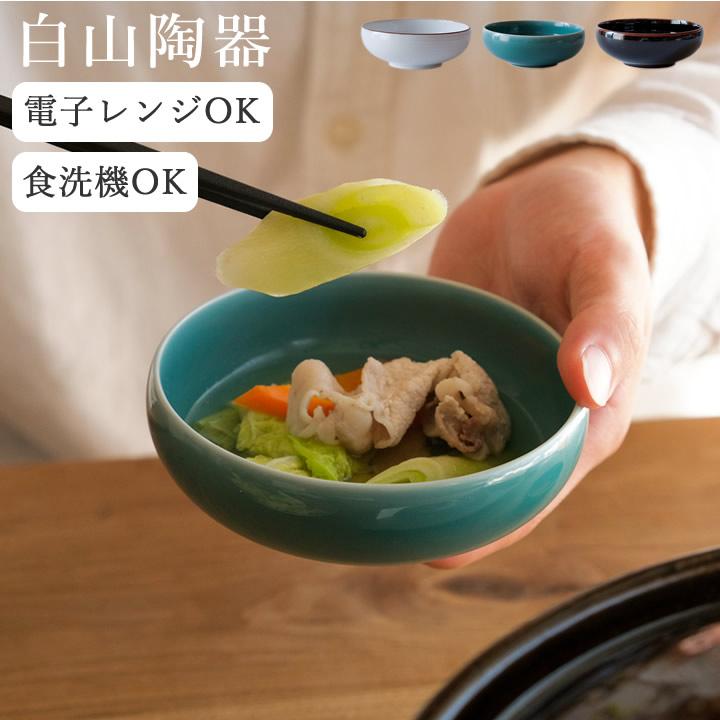 白山陶器 小鉢 おしゃれ 和食器 波佐見焼 12cm 食器 鍋 とんすい 白山陶器 小鉢 おしゃれ 和食器 波佐見焼 12cm 食器 鍋 とんすい