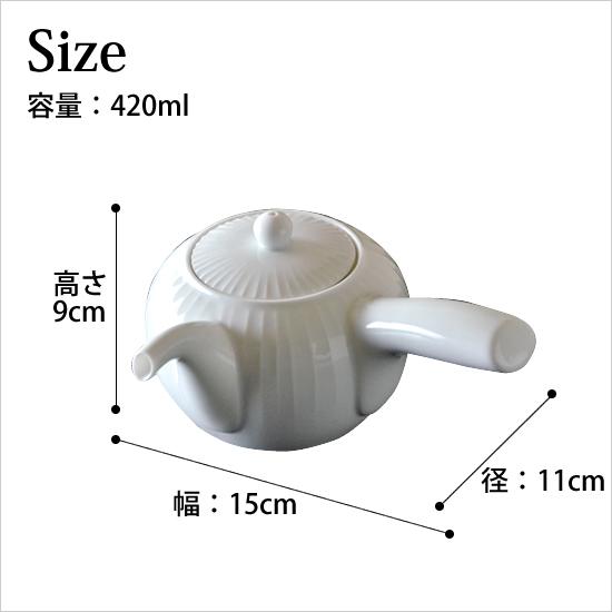 急須 おしゃれ 白山陶器 白磁立筋 クッチーナ かわいい きゅうす 白