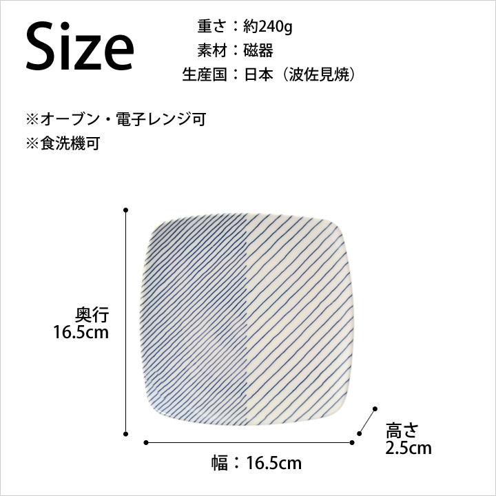 取り皿 おしゃれ 白山陶器 反角中皿 重ね縞 取皿 波佐見焼 角皿 中皿 平皿 和食器 洋食器 食器 磁器 スクエア 皿 お皿 日本製 国産 ギフト クッチーナ｜cucina-y｜14