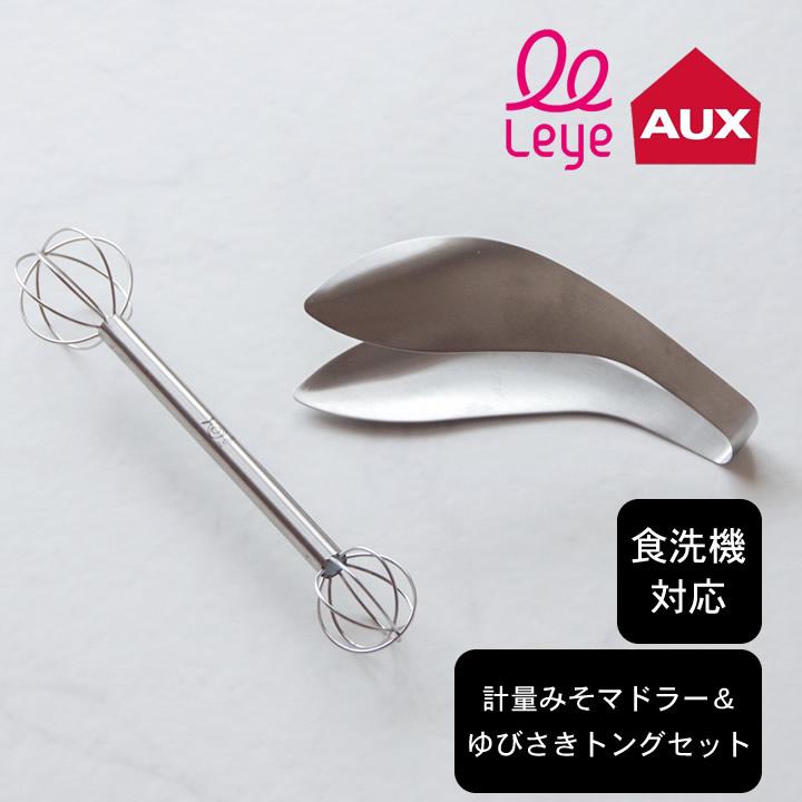 レイエ ゆびさきトング ＆ 計量みそマドラー セット leye オークス