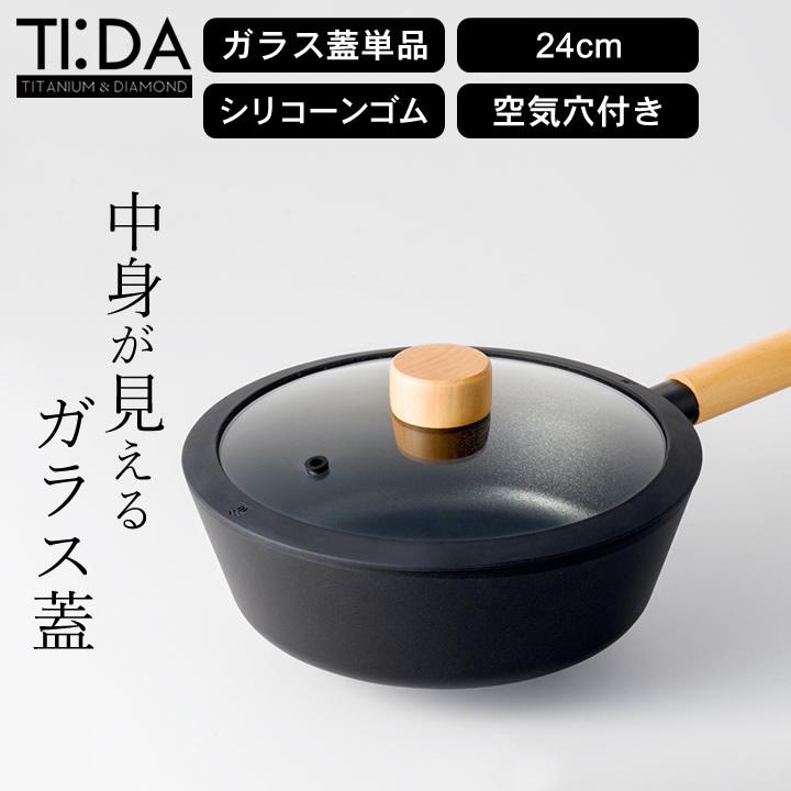 apide（アピデ） フライパン 鍋蓋 チタン＆ダイヤモンドコーティング