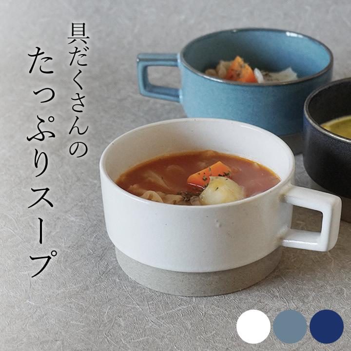 スープカップ スタッキング 大きめ マグカップ 大きい 400 軽い