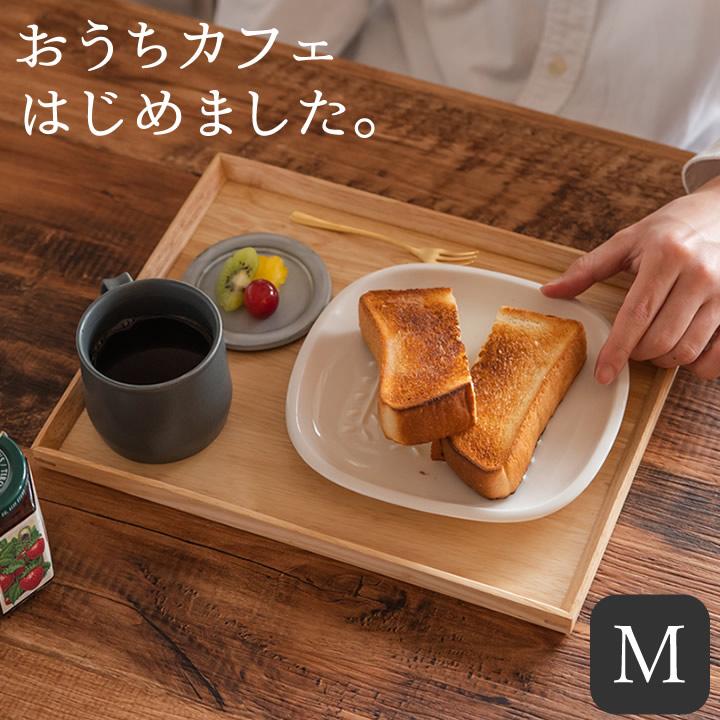 トレー カフェ warms wood トレイ M 木製トレー おしゃれ 丸利玉樹利