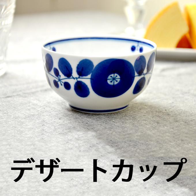デザートカップ おしゃれ 白山陶器 ブルーム クッチーナ デザート