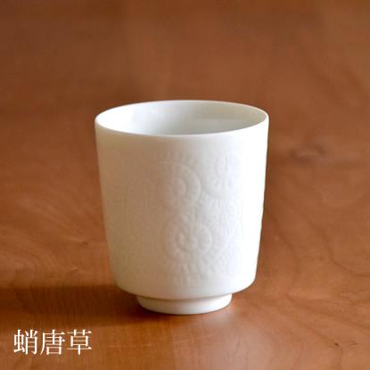 在庫限り おちょこ おしゃれ 猪口 十草 菊唐草 蛸唐草 彫付 湯呑み茶碗