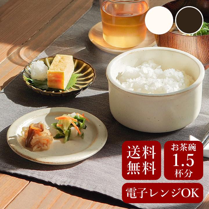 おひつ 陶器 セラミック 一膳 1膳 200g ご飯 保存容器 電子レンジ 食洗