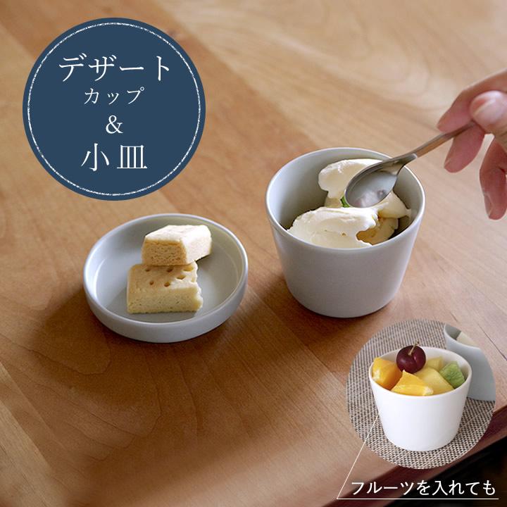 茶碗蒸し 器 食器 蓋付き 小皿 フリーカップ 陶器 蕎麦猪口 そばちょこ