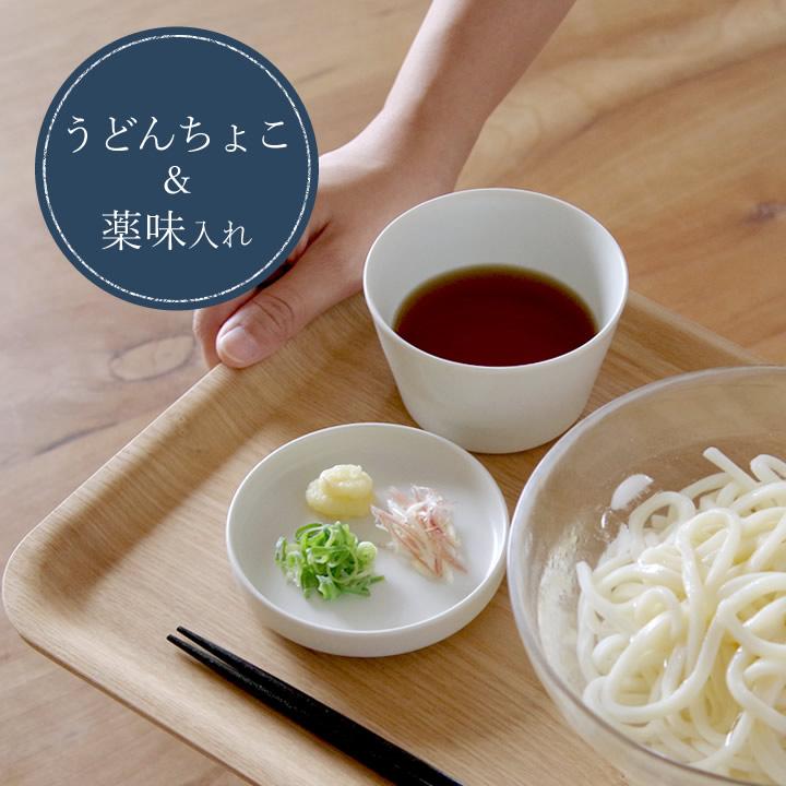 蕎麦猪口 おしゃれ うどんちょこ クッチーナオリジナル そばちょこ