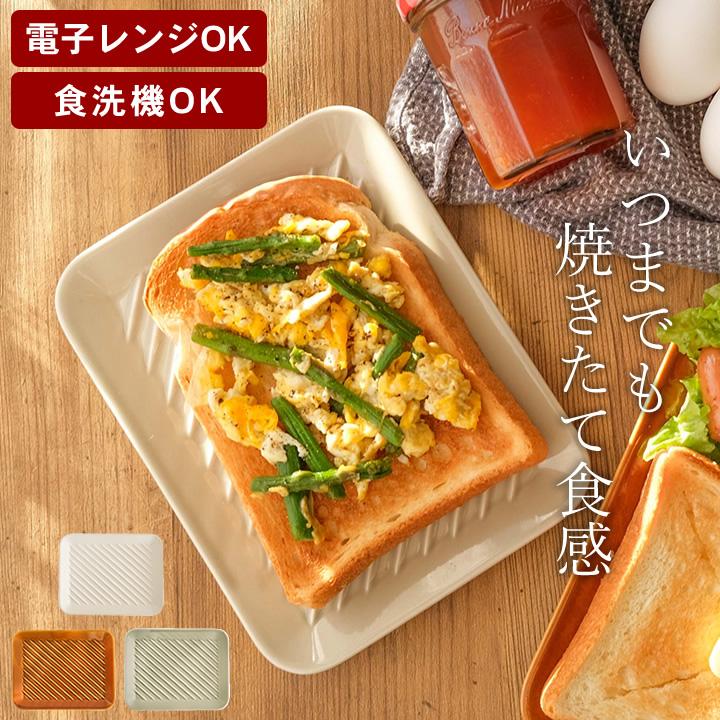 パン皿 トースト皿 トーストプレート 角皿 長方形 お皿 皿 おしゃれ