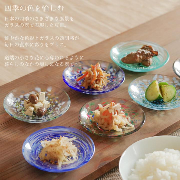 ADERIA ガラス 皿 色色豆皿 小皿 おしゃれ 豆皿 レトロ 食器 器 日本製
