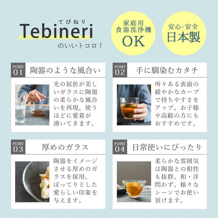 皿 おしゃれ 小付 Tebineri てびねり 食器 おしゃれ ガラス 皿 透明 ガラス食器 小鉢 小付 皿 食洗機対応 カフェ風 夏 そうめん 日本製 ギフト クッチーナ｜cucina-y｜05