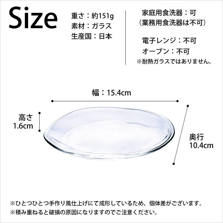 ADERIA ガラス 皿 おしゃれ 15cm 小皿 薬味皿 取り皿 和食器 15センチ