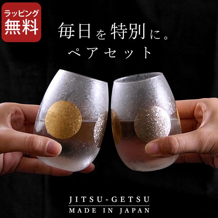 ADERIA ペアグラス おしゃれ 日月 タンブラー ペアセット グラス ADERIA ペアグラス おしゃれ 日月 タンブラー ペアセット グラス