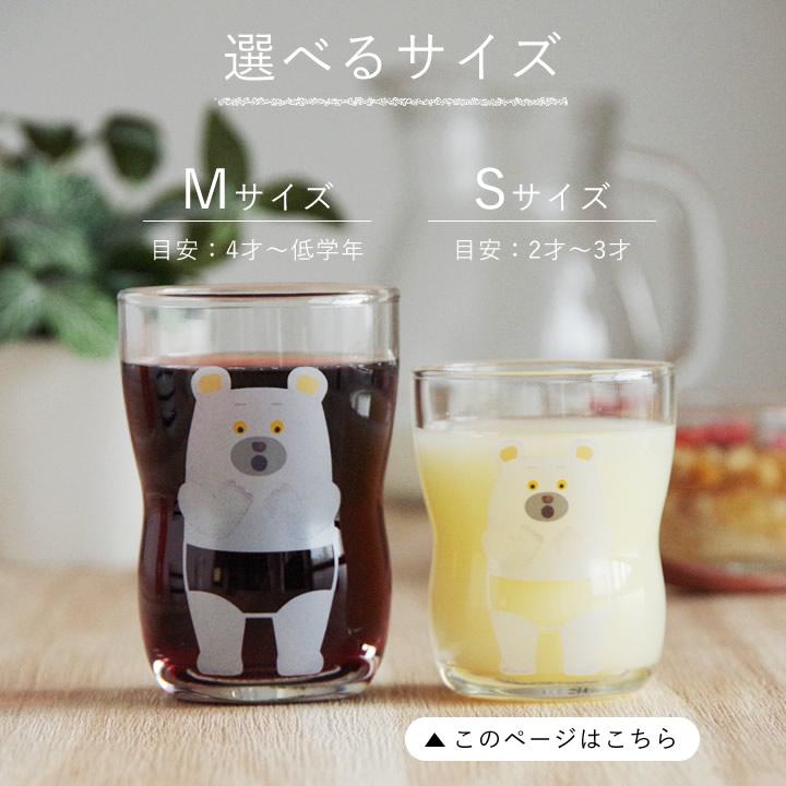 ガラス コップ 子供 つよいこグラス S しろくまのパンツ こども キッズ かわいい 洗いやすい 小さい 食洗機対応 出産祝い 誕生日 ギフト アデリア クッチーナ｜cucina-y｜15