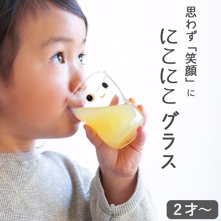 コップ ガラス 子供 つよいこグラス nico S ガラスコップ グラス 幼児 キッズ 子供用 日本製 食洗機対応 かわいい 誕生日 出産祝い ギフト クッチーナ
