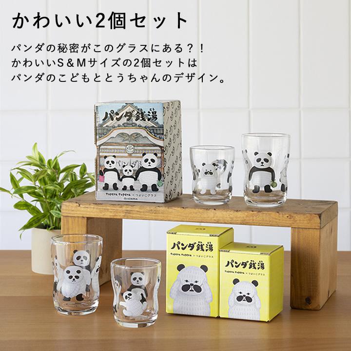 ADERIA つよいこグラス S＆Mセット パンダ銭湯 子供用 コップ 子ども
