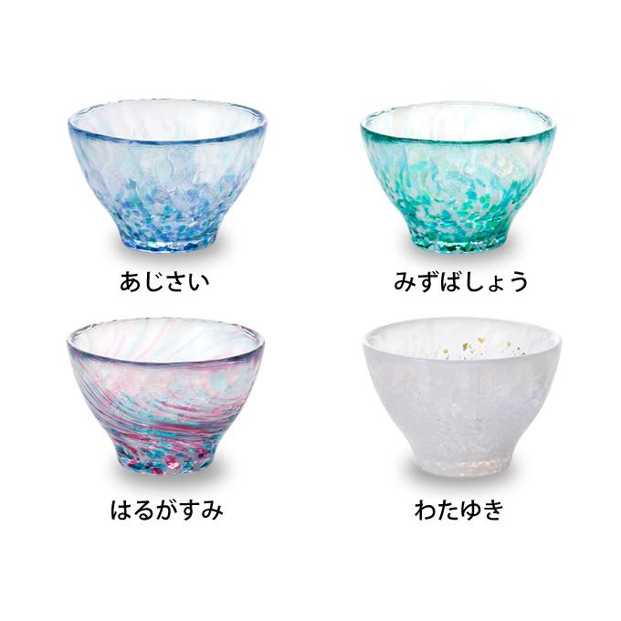 小鉢 ガラス 盃 さかずき ぐいのみ 津軽びいどろ 和食器 おしゃれ 器