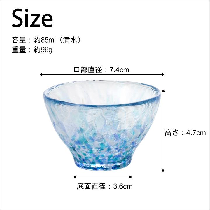 小鉢 ガラス 盃 さかずき ぐいのみ 津軽びいどろ 和食器 おしゃれ 器