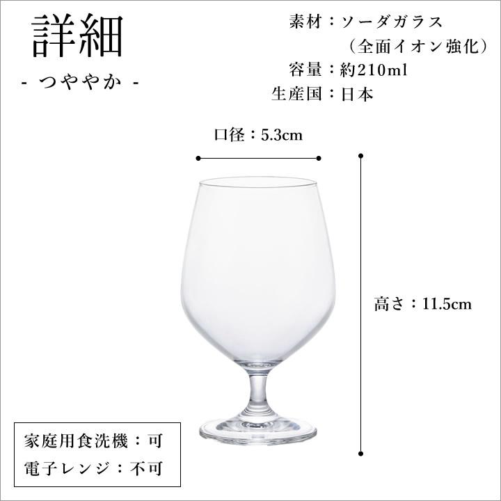 日本酒 グラス 足付き クラフトサケグラス つややか アデリア お酒 脚付き ステム 日本酒 日本製 食洗機対応 シンプル ギフト 誕生日 贈り物 クッチーナ｜cucina-y｜12