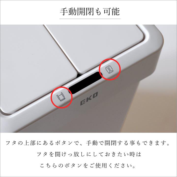 EKO（イーケーオー） ゴミ箱 30l 自動開閉 センサー 消臭 おしゃれ