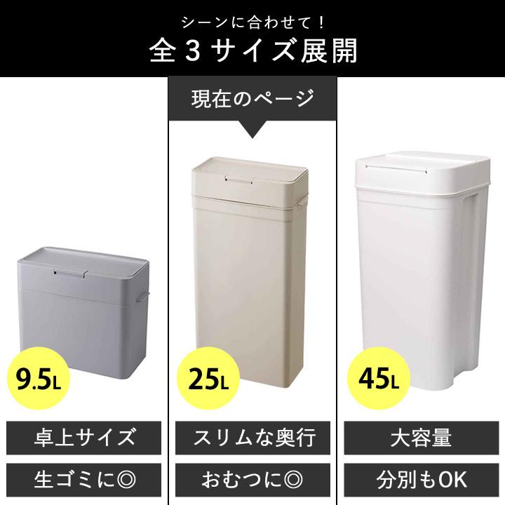 Like-it（ライクイット） ゴミ箱 密閉 シールズ25 密閉ダストボックス