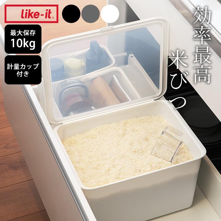 Like-it（ライクイット） 米びつ 10kg 5kg フタ付き パントリー