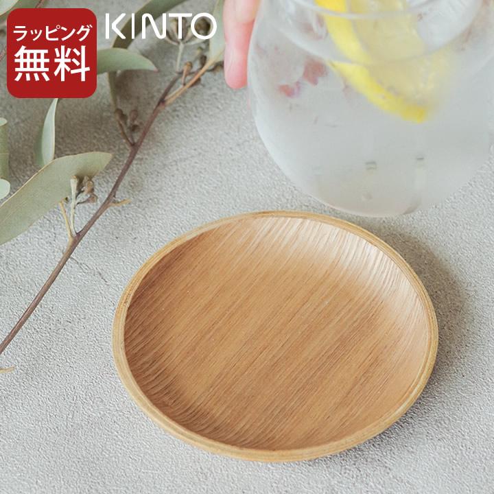 KINTO（キントー） コースター 木製 ノンスリップ ラウンド コースター