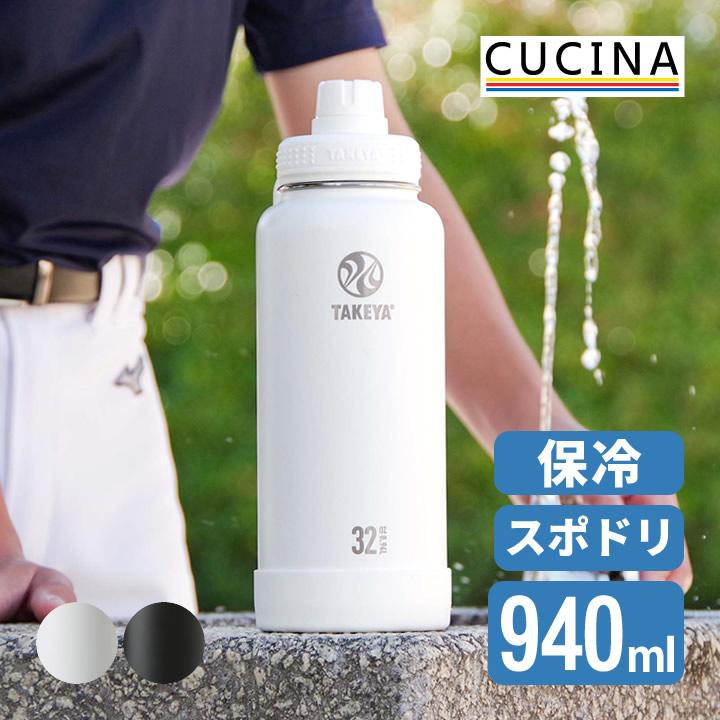 水筒 子供 アクティブライン 940ml おしゃれ 1リットル スポーツ スポーツドリンク対応 ステンレスボトル 保冷 タケヤフラスク クッチーナ e60363156キッチン雑貨