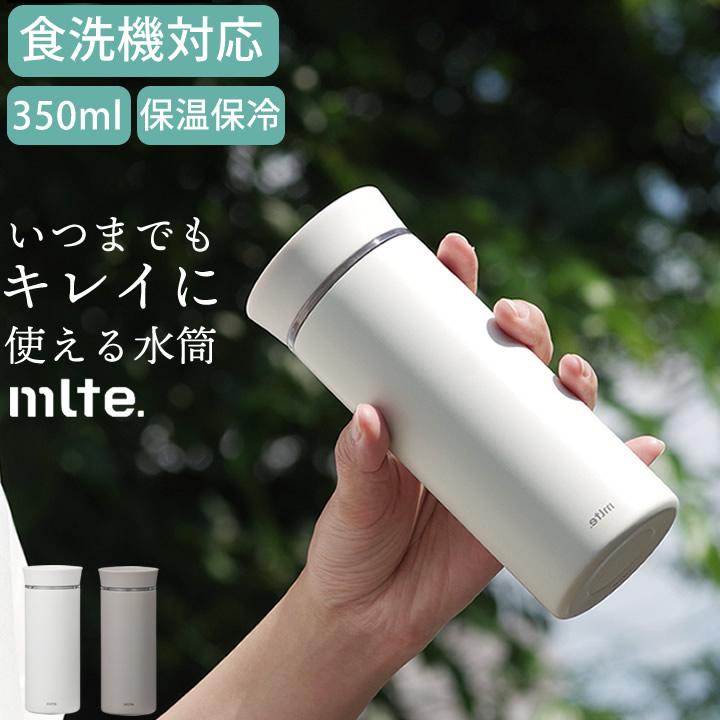 週間売れ筋 Bottle おしゃれ タンブラー マグ 食洗機対応 マイボトル 350 クッチーナ EL 食洗機 ミルテ mlte 洗いやすい 保温 水筒 ステンレス 保冷 弁当箱、水筒 週間売れ筋 Bottle おしゃれ タンブラー マグ 食洗機対応 マイボトル 350 クッチーナ EL 食洗機 ミルテ mlte 洗いやすい 保温 水筒 ステンレス 保冷 弁当箱、水筒