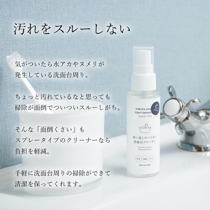 洗面台 掃除 クリーナー 洗い流しのいらない洗面台クリーナー 木村石鹸