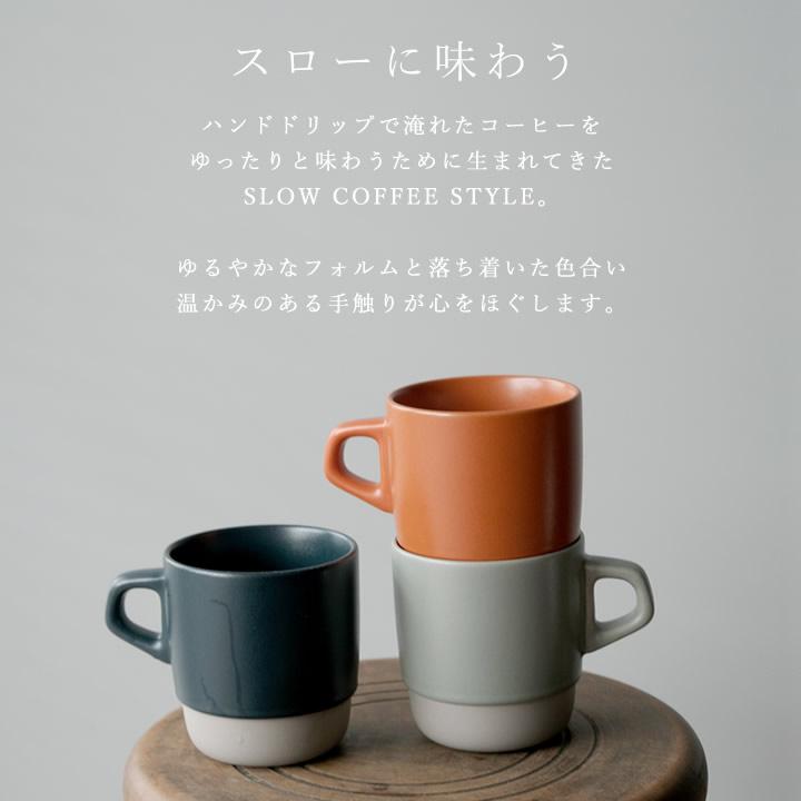 SLOW COFFEE STYLE マグカップ おしゃれ SCS スタックマグ 320ml kinto
