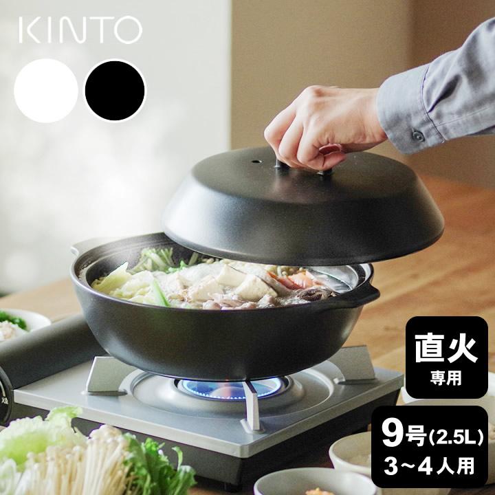 キントー 土鍋」の人気商品一覧 | 安い商品を通販サイトから探す