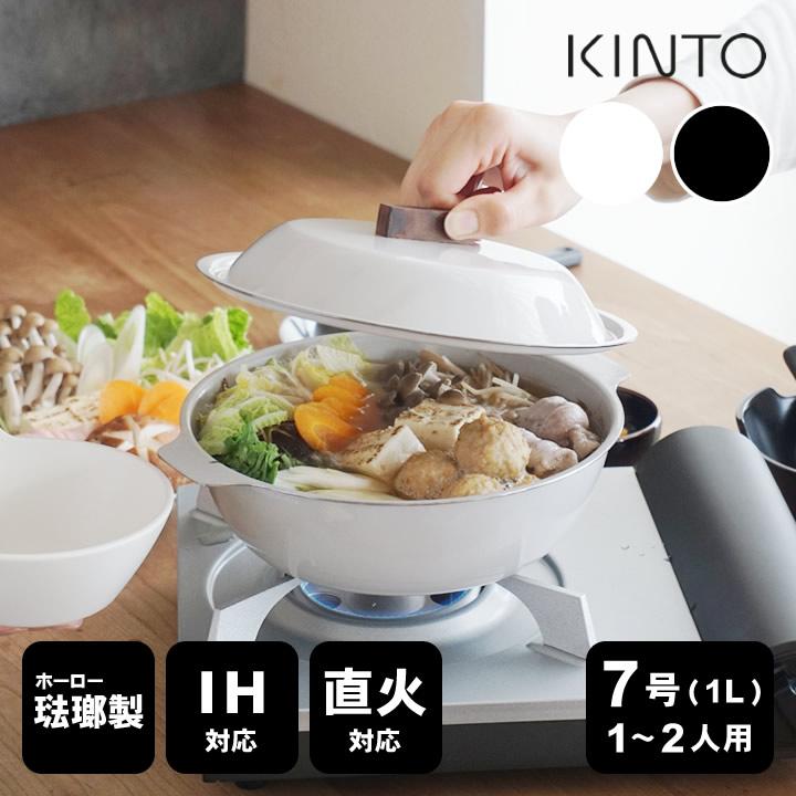 KINTO 土鍋 楽天市場】◇ 楽天1位 ◇ 土鍋 炊飯 【365日出荷＆特典付き】 直