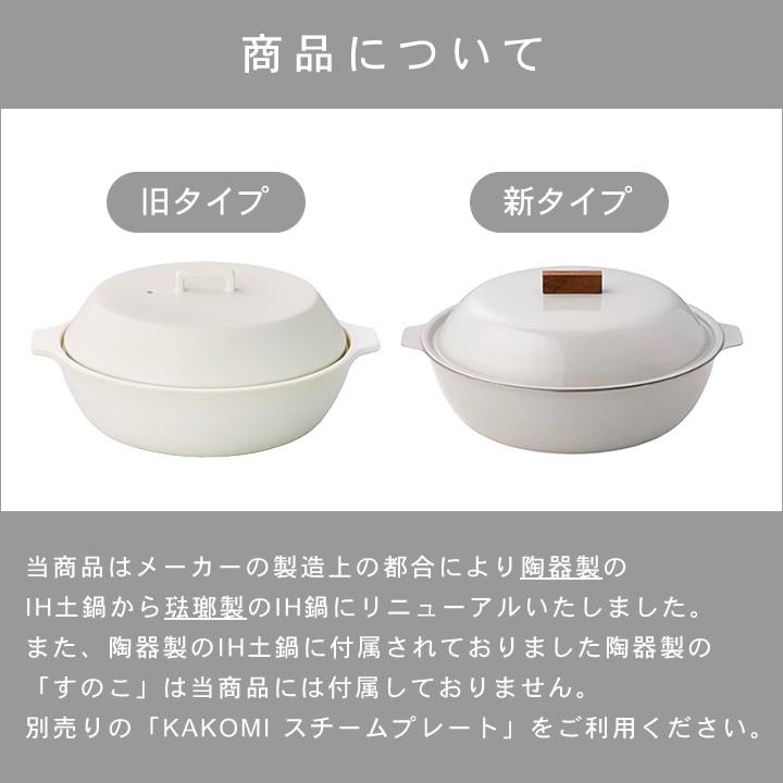 土鍋 ih対応 炊飯 ih 2合 7号 琺瑯土鍋 ホウロウ鍋 ホウロウ ほうろう鍋 カコミ KAKOMI IH 琺瑯鍋 1L kinto キントーの画像