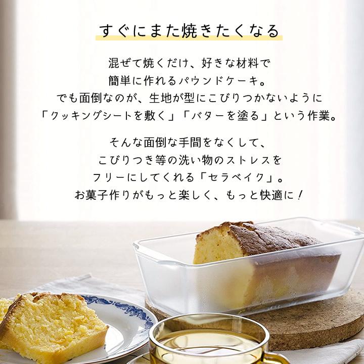 ADERIA セラベイク パウンドケーキ M アデリア 耐熱皿 耐熱ガラス