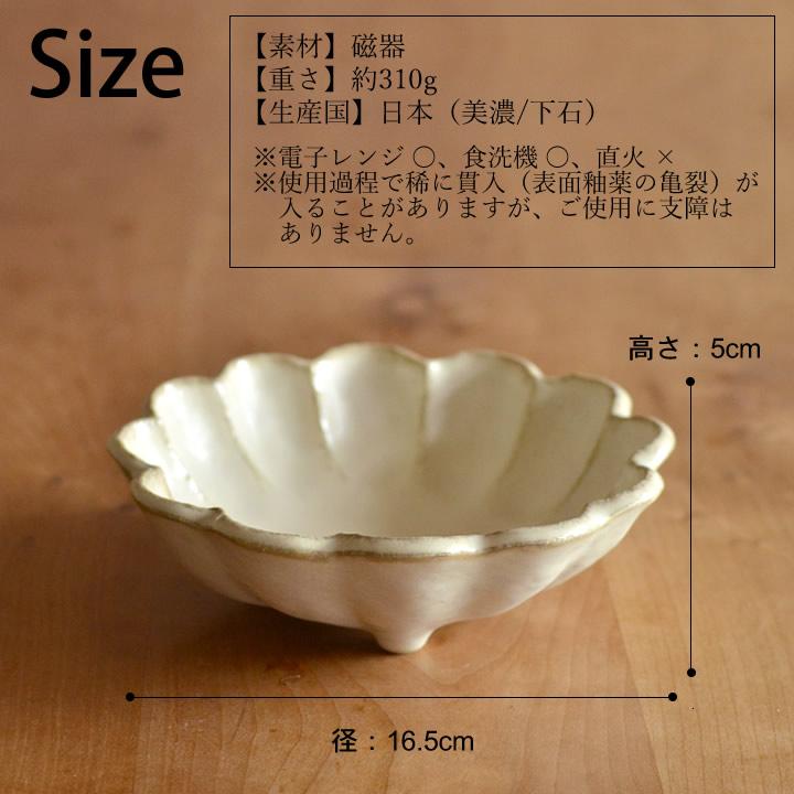 小鉢 16.5cm 取り皿 食器 美濃焼 おしゃれ 中鉢 和食器 花型 深め
