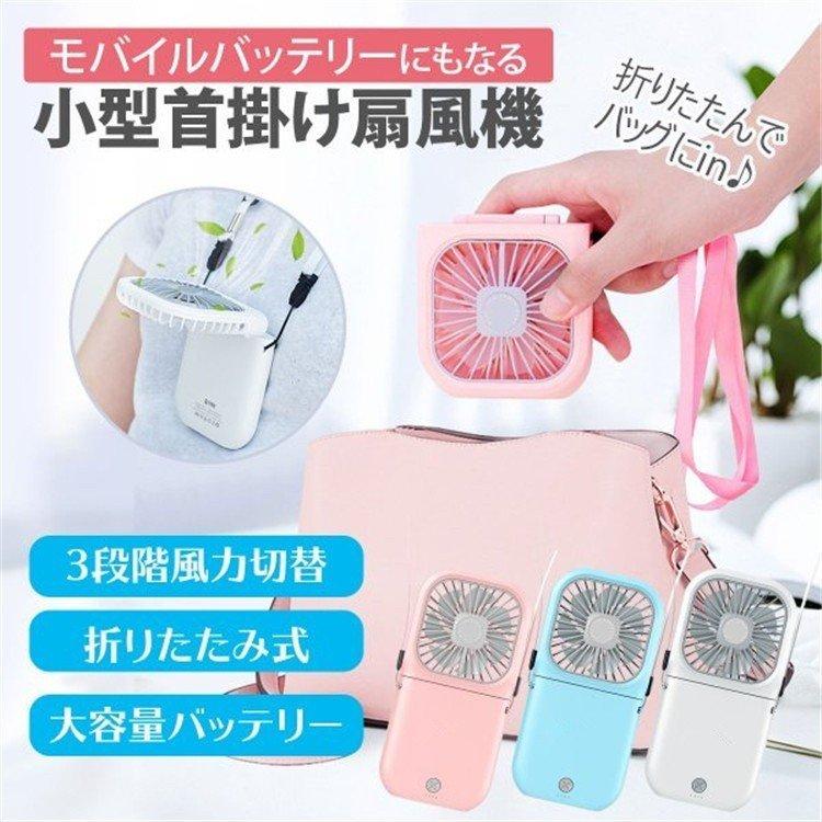 高い素材 扇風機 首掛け扇風機 Usb充電式 ミニ扇風機 充電式 新作 首掛け扇風機ミニ扇風機充電式持ち運び便利ポータブルモバイルバッテリーハンディハンズフリー扇風機usbおしゃれ卓上扇風機 Store Arrowdot Io