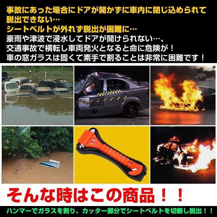 カッター緊急脱出用ハンマー切る割る車内車窓ガラスドアフロントガラスガラス 最安値に挑戦