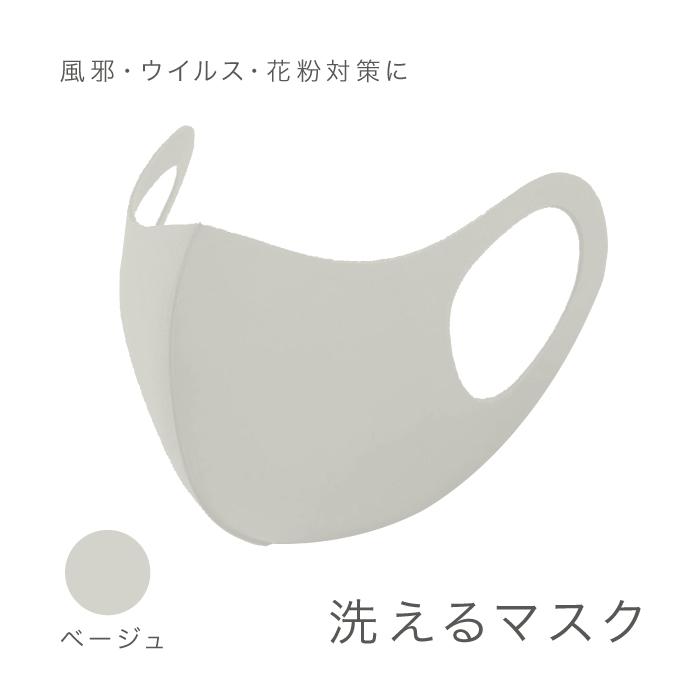 ポリウレタンファッションマスク ベージュ１枚入 レターパックライト対応最大30袋 H Cuereal キュリアル 通販 Yahoo ショッピング